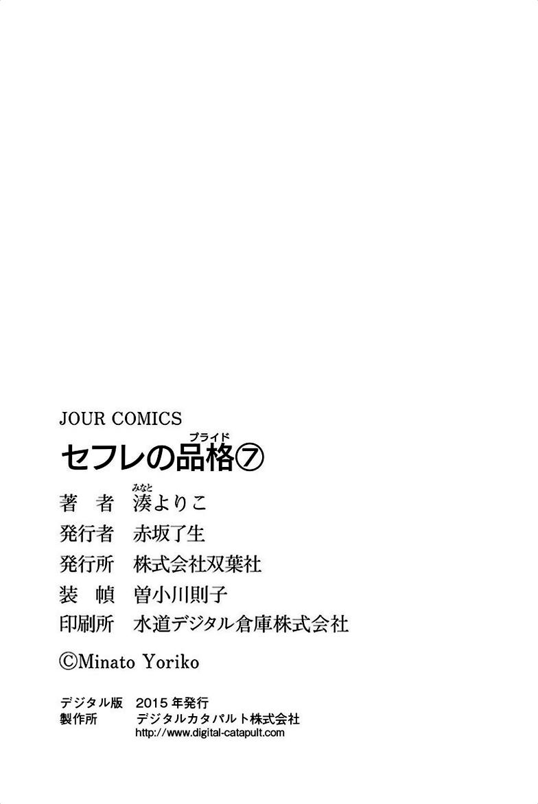 Sefure no Hinkaku Chapter 34 page 50 - Chapter 34