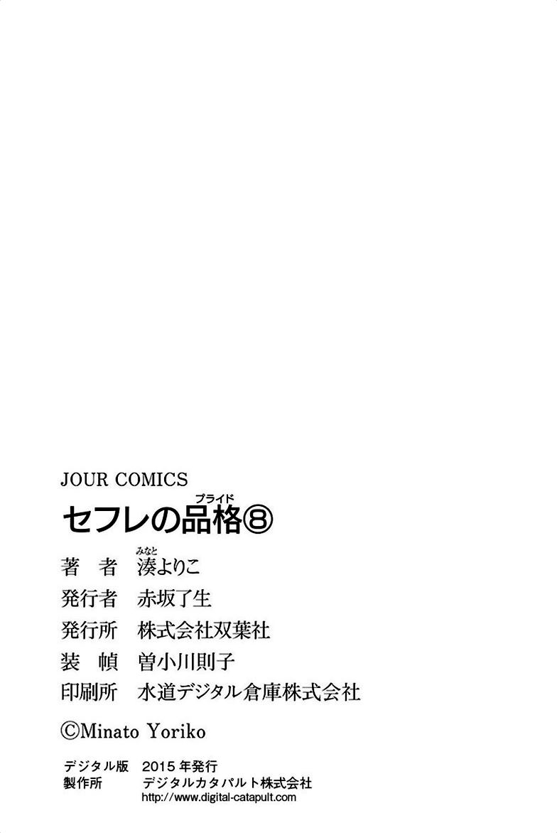 Sefure no Hinkaku Chapter 38 page 50 - Chapter 38