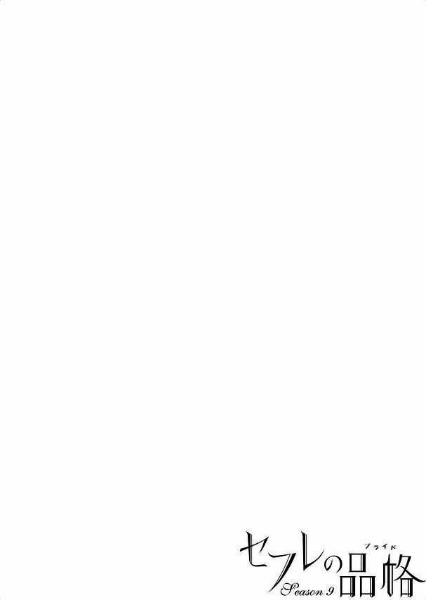 Sefure no Hinkaku Chapter 39 page 50 - Chapter 39