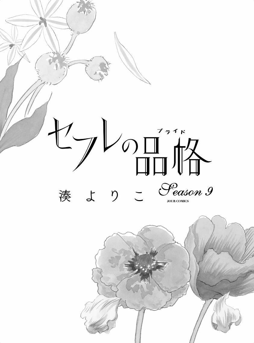 Sefure no Hinkaku Chapter 40 page 4 - Chapter 40