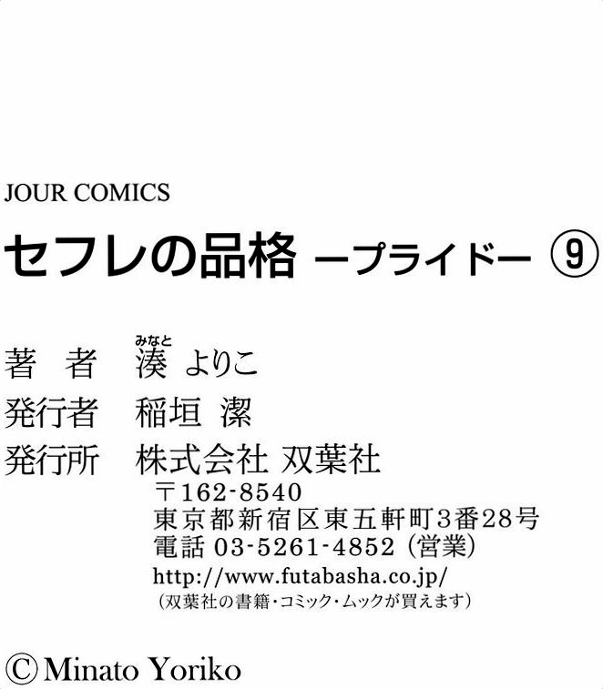 Sefure no Hinkaku Chapter 42 page 48 - Chapter 42