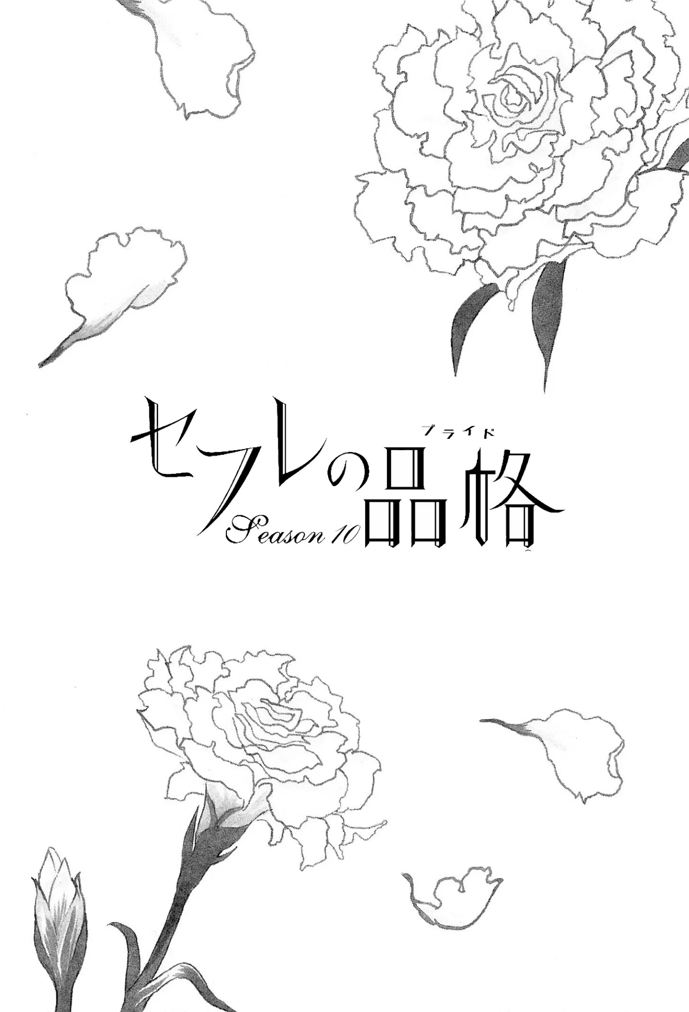 Sefure no Hinkaku Chapter 43 page 5 - Chapter 43