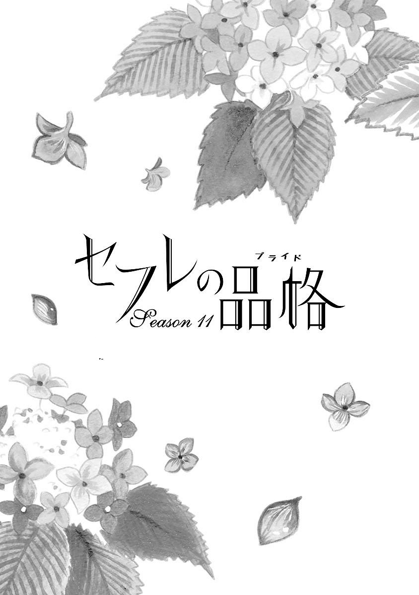 Sefure no Hinkaku Chapter 50 page 4 - Chapter 50