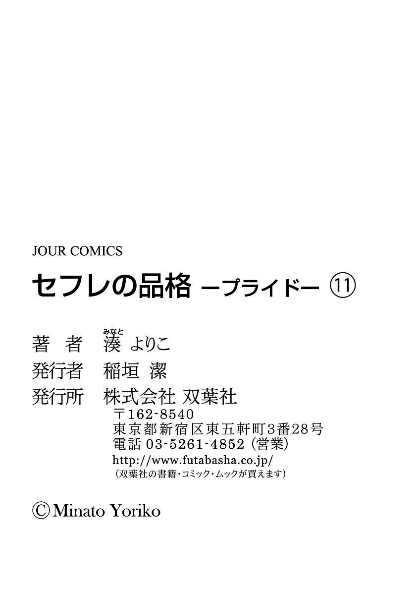 Sefure no Hinkaku Chapter 50 page 52 - Chapter 50