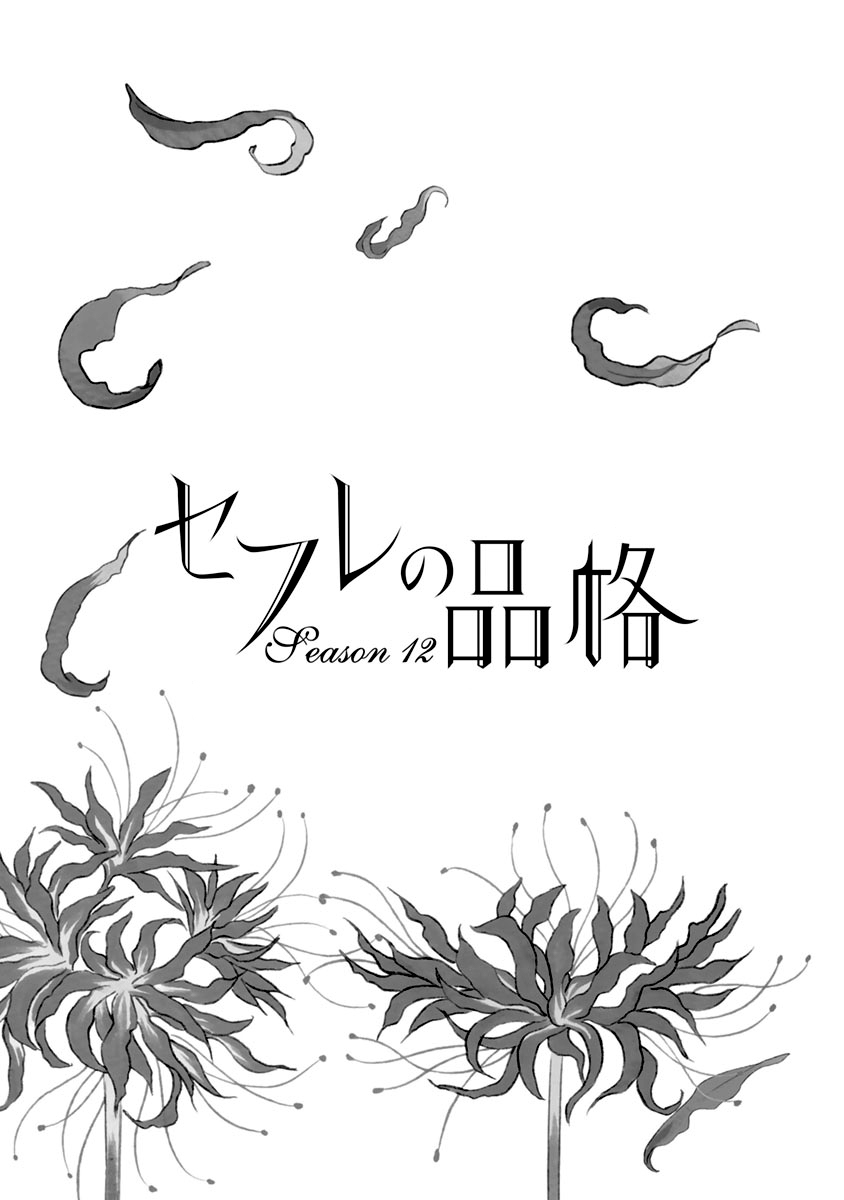 Sefure no Hinkaku Chapter 51 page 4 - Chapter 51
