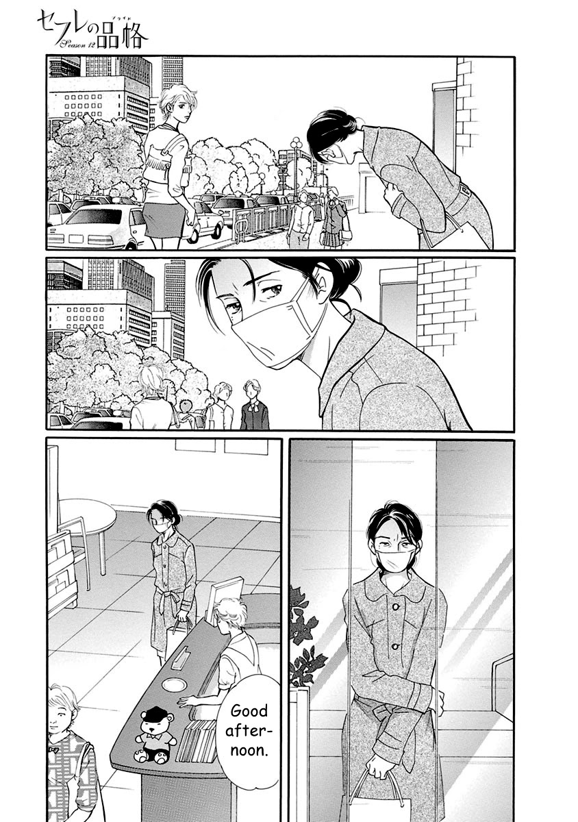 Sefure no Hinkaku Chapter 53 page 17 - Chapter 53