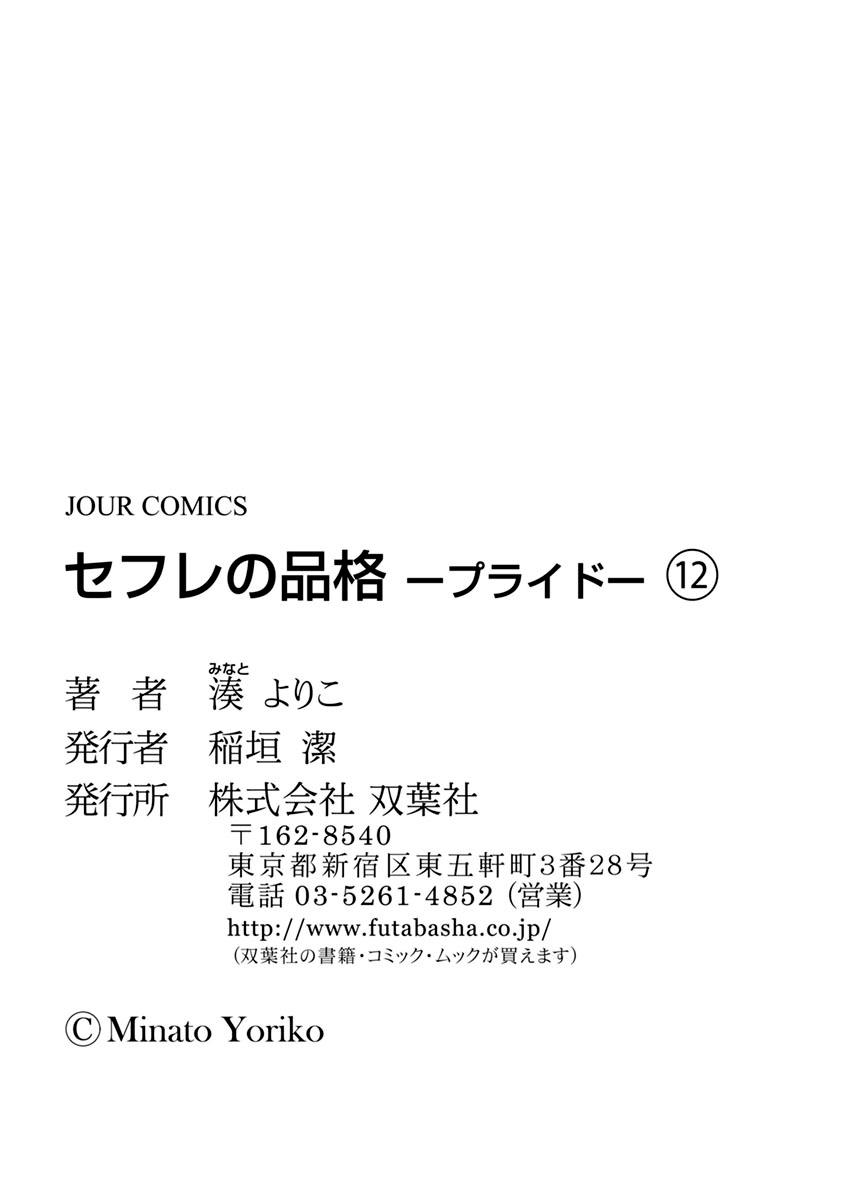 Sefure no Hinkaku Chapter 54 page 52 - Chapter 54