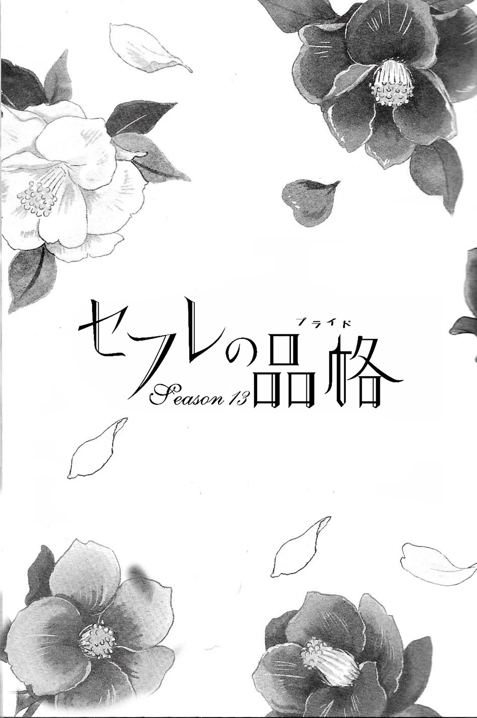Sefure no Hinkaku Chapter 55 page 4 - Chapter 55