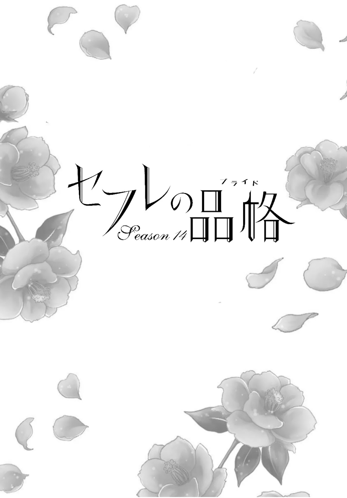Sefure no Hinkaku Chapter 59.5 page 3 - Chapter 59.5