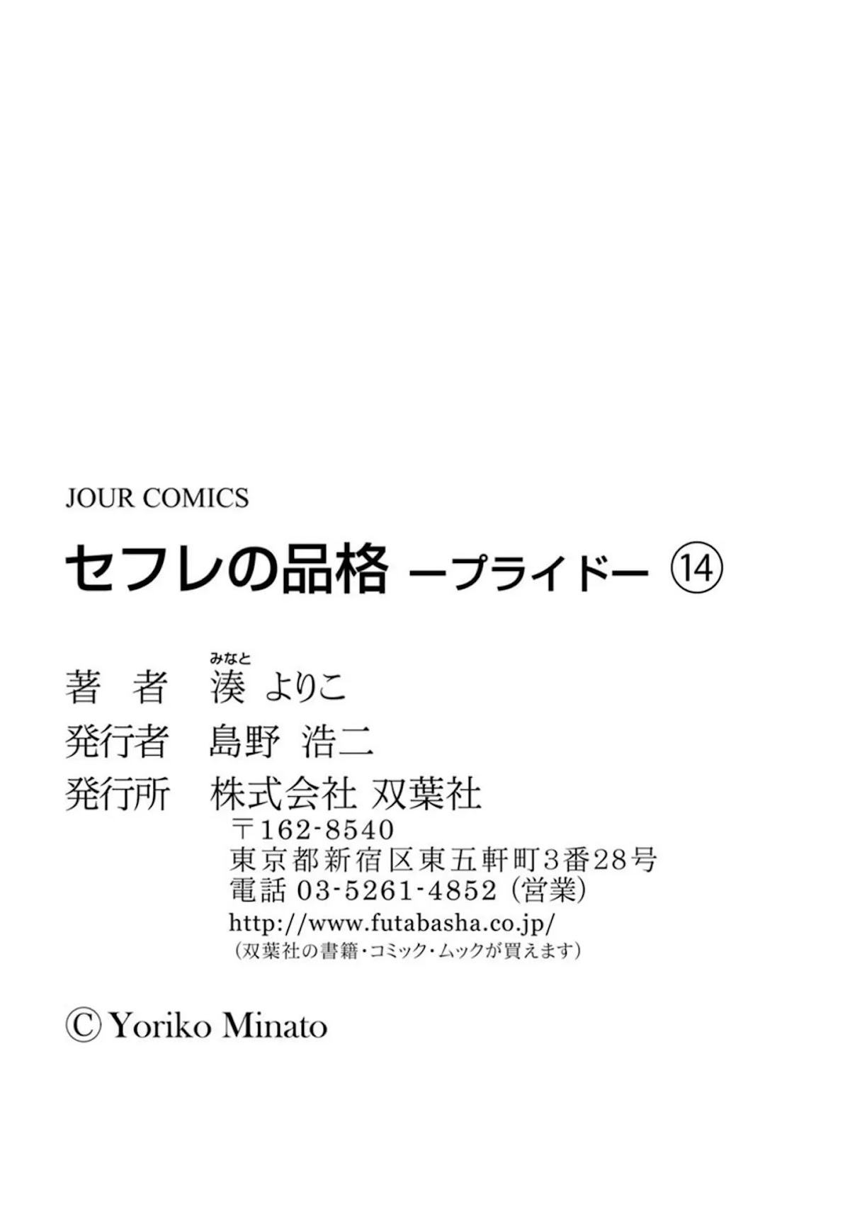 Sefure no Hinkaku Chapter 59.5 page 50 - Chapter 59.5