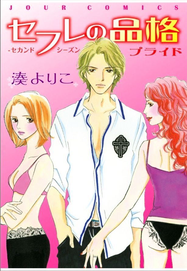 Sefure no Hinkaku Chapter 6 page 1 - Chapter 6 : v2c1