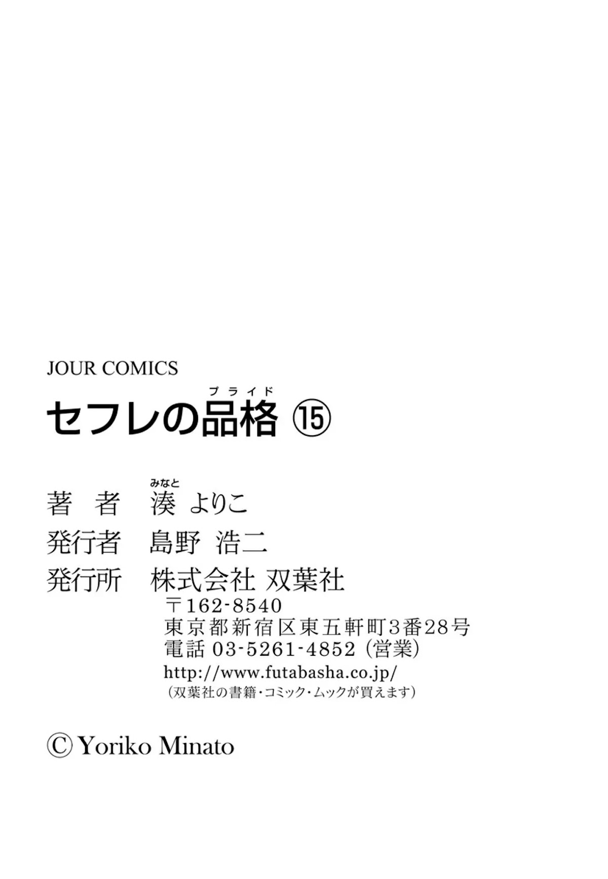 Sefure no Hinkaku Chapter 61 page 50 - Chapter 61