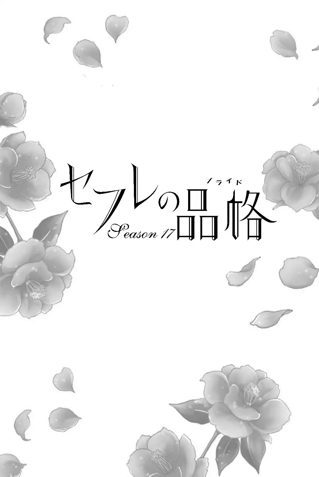 Sefure no Hinkaku Chapter 64 page 3 - Chapter 64