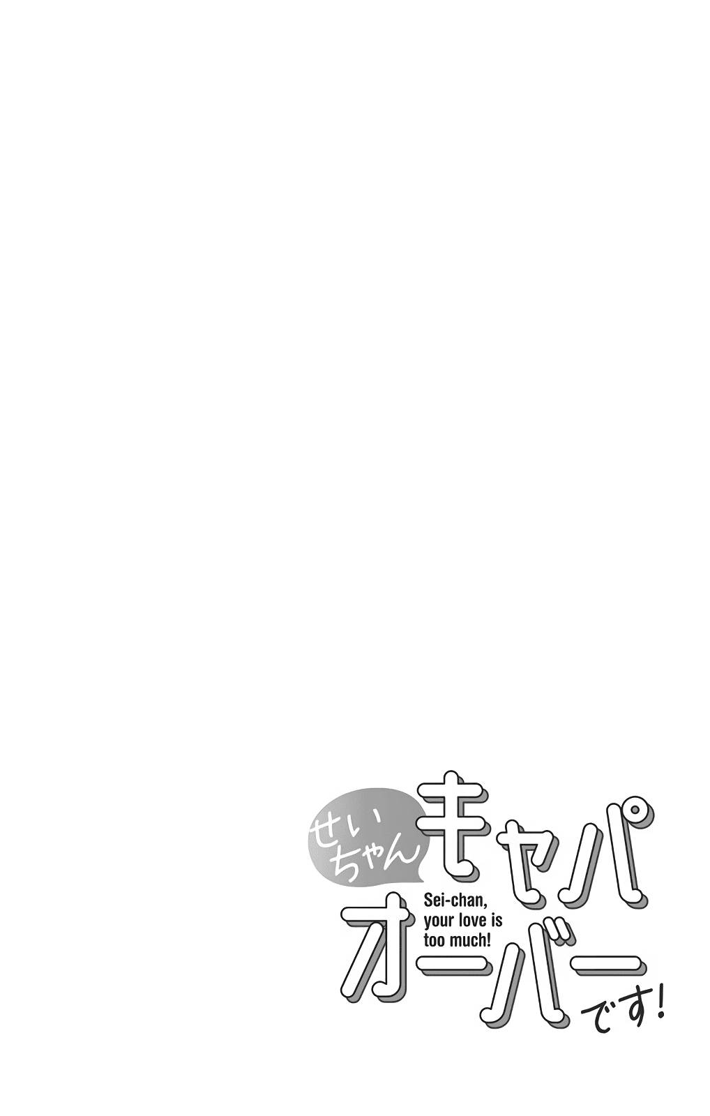 Sei-chan, Your Love Is Too Much! Chapter 26 page 14 - Chapter 26: Regret and Determination