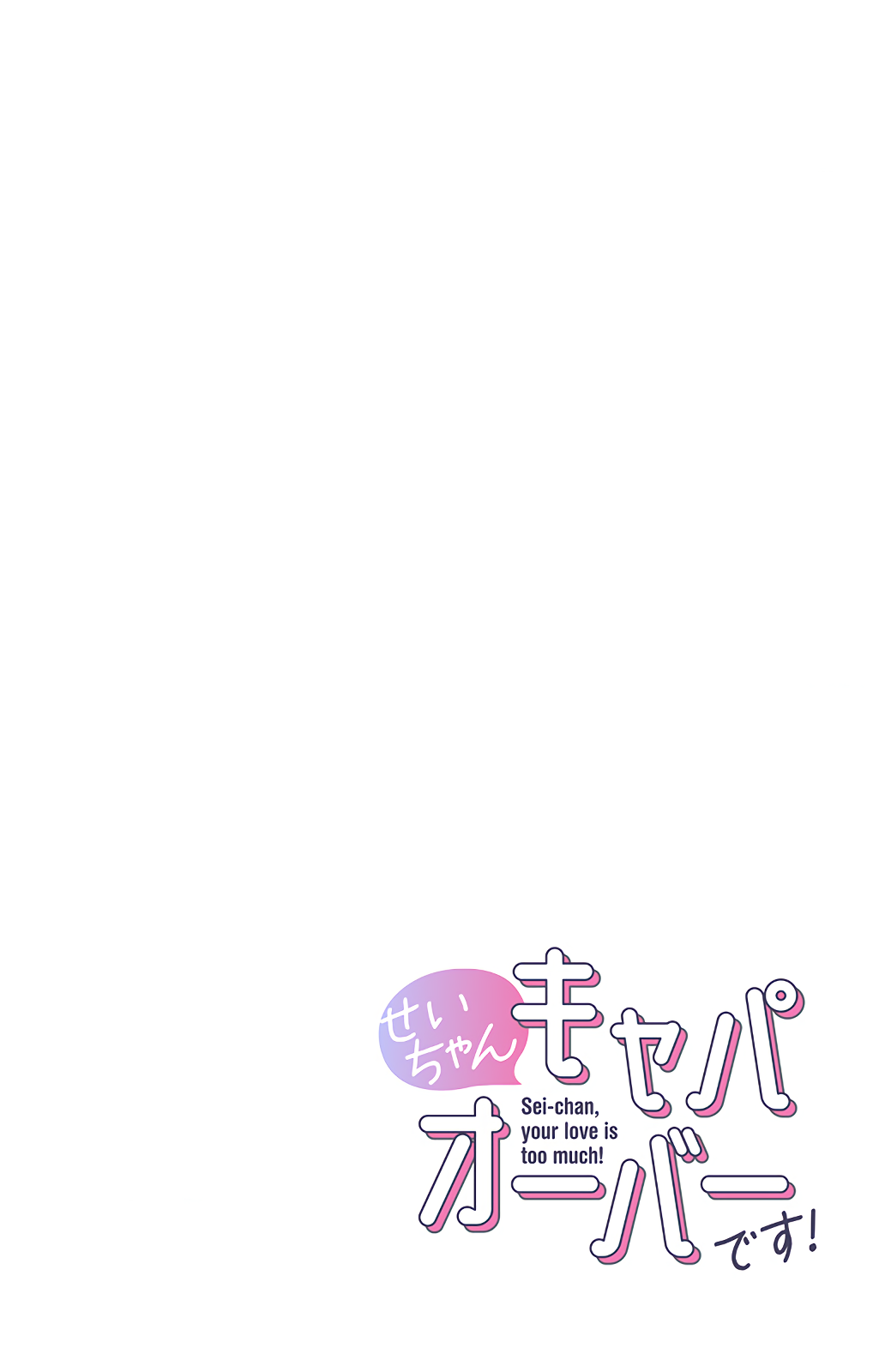 Sei-chan, Your Love Is Too Much! Chapter 36 page 15 - Chapter 36: What If It Wasn't A Joke?