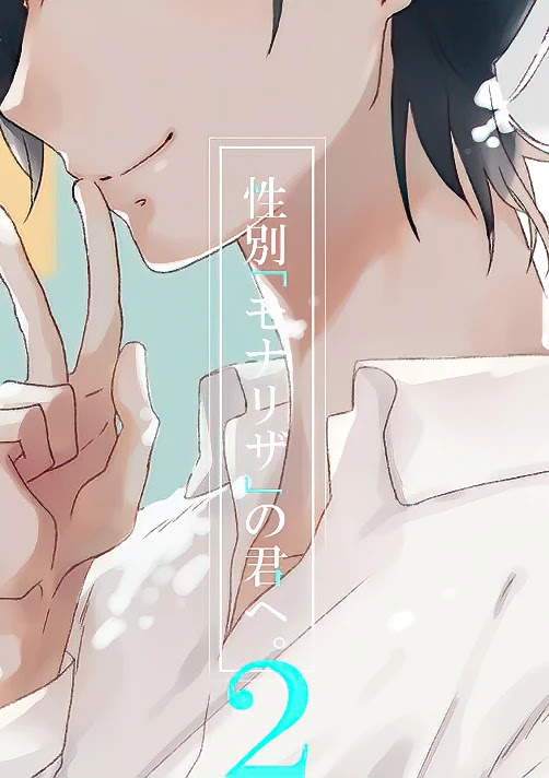 Seibetsu "Mona Lisa" no Kimi e. Chapter 10 page 26 - Chapter 10: Touch (Part 2)