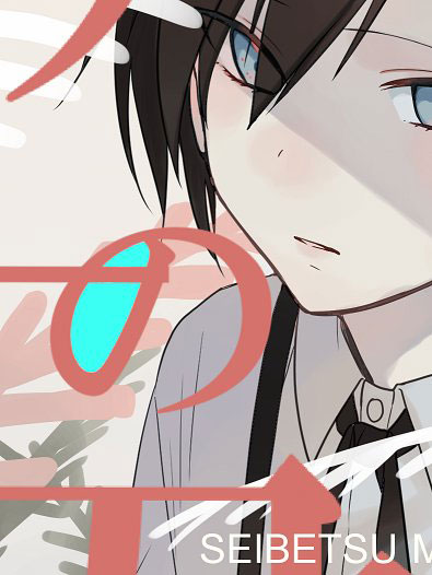 Seibetsu "Mona Lisa" no Kimi e. Chapter 11 page 42 - Chapter 11: Just Like Usual