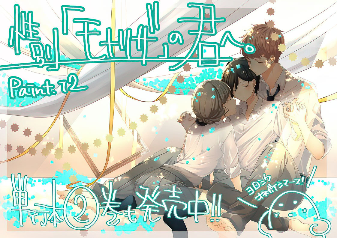 Seibetsu "Mona Lisa" no Kimi e. Chapter 12 page 20 - Chapter 12: Only One