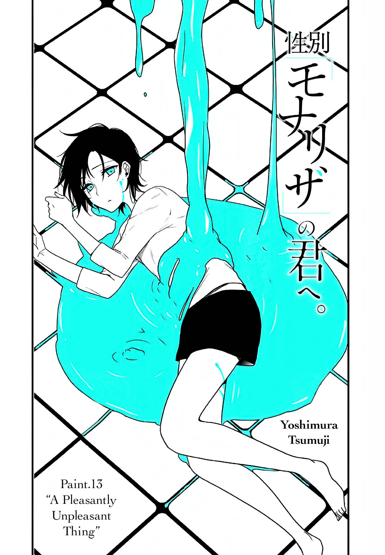 Seibetsu "Mona Lisa" no Kimi e. Chapter 13 page 2 - Chapter 13: A Pleasantly Unpleasant Thing