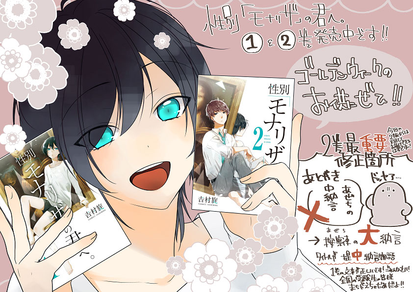 Seibetsu "Mona Lisa" no Kimi e. Chapter 14 page 31 - Chapter 14: "Touch and Agitation"