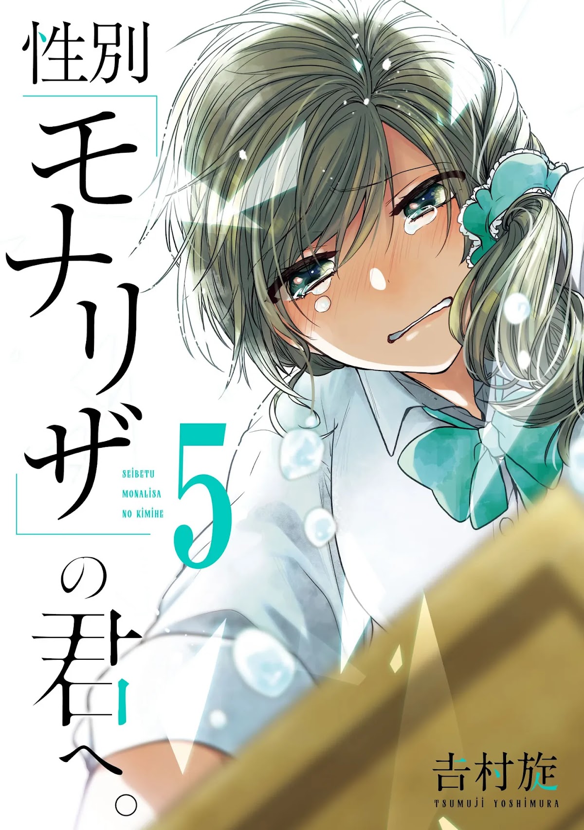 Seibetsu "Mona Lisa" no Kimi e. Chapter 22 page 1 - Chapter 22: Summer Festival With You