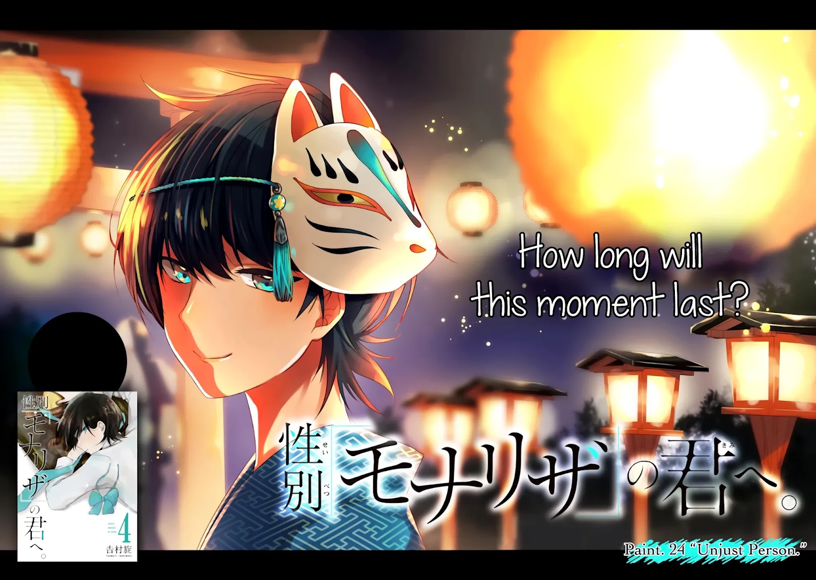 Seibetsu "Mona Lisa" no Kimi e. Chapter 24 page 2 - Chapter 24: Unjust Person