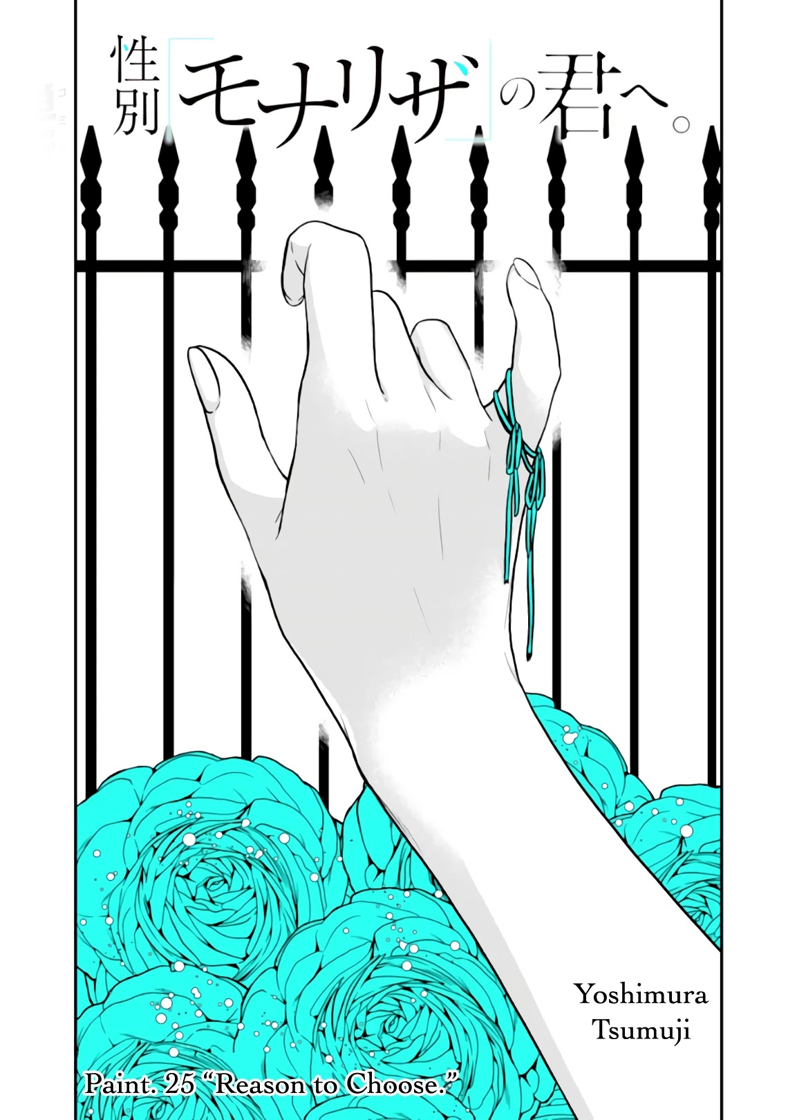 Seibetsu "Mona Lisa" no Kimi e. Chapter 26 page 1 - Chapter 26: Reason to Choose