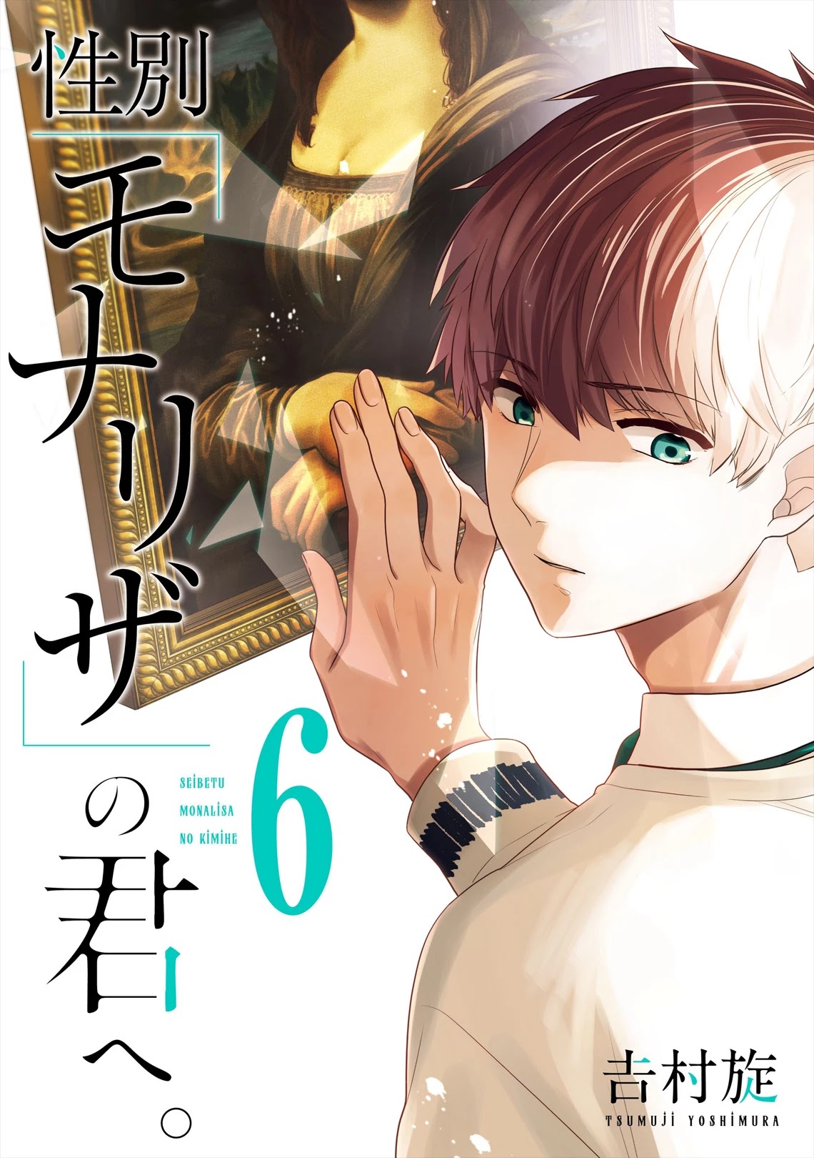 Seibetsu "Mona Lisa" no Kimi e. Chapter 27 page 1 - Chapter 27: Response