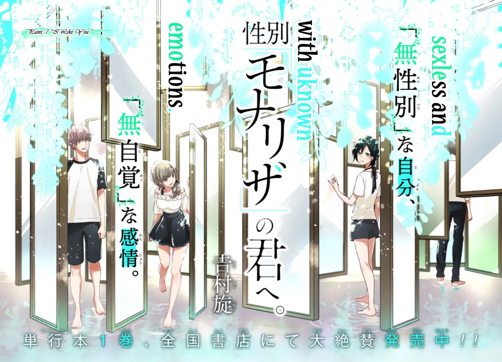 Seibetsu "Mona Lisa" no Kimi e. Chapter 7 page 2 - Chapter 7: I Like You