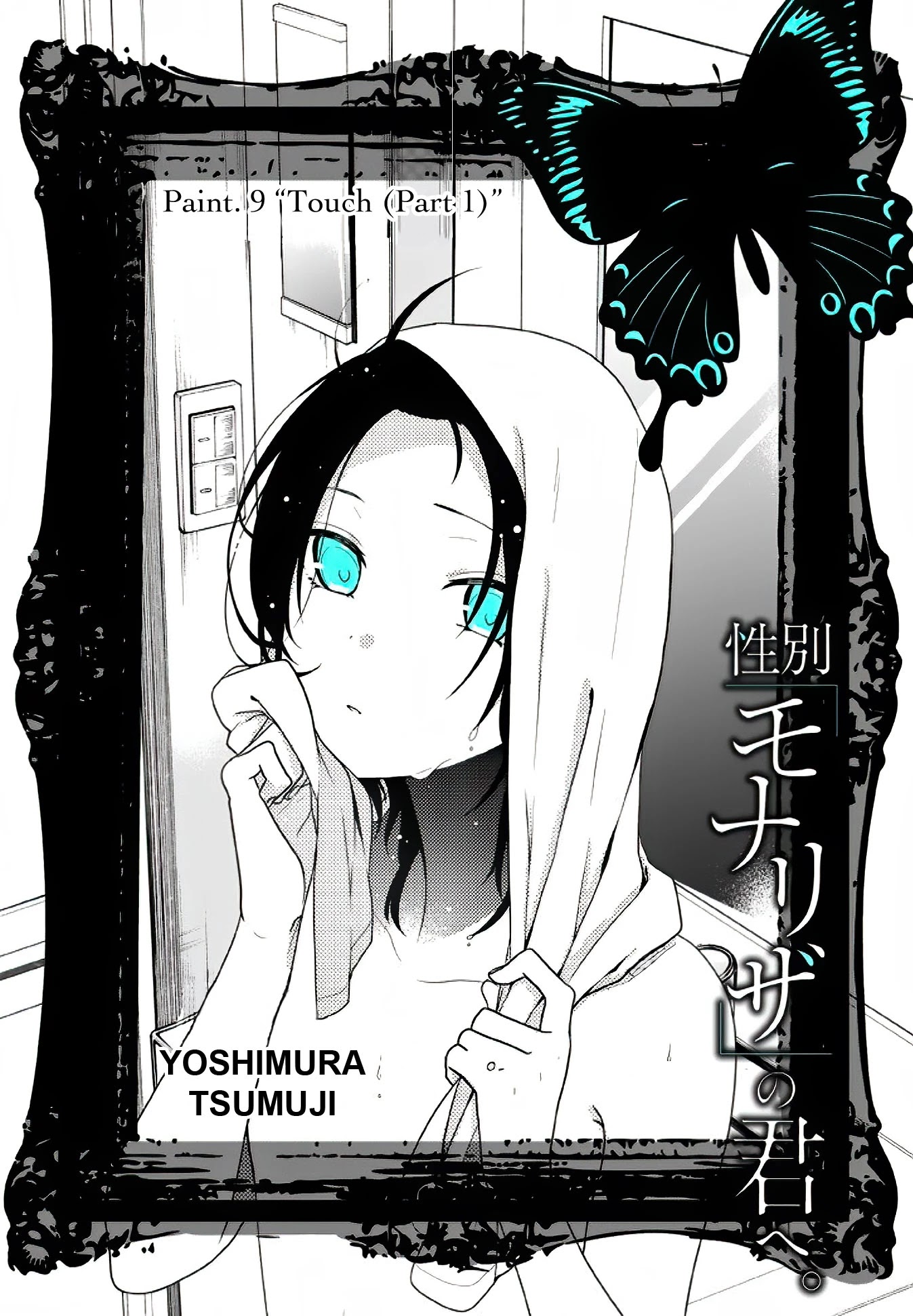 Seibetsu "Mona Lisa" no Kimi e. Chapter 9 page 4 - Chapter 9: Touch (Part 1)