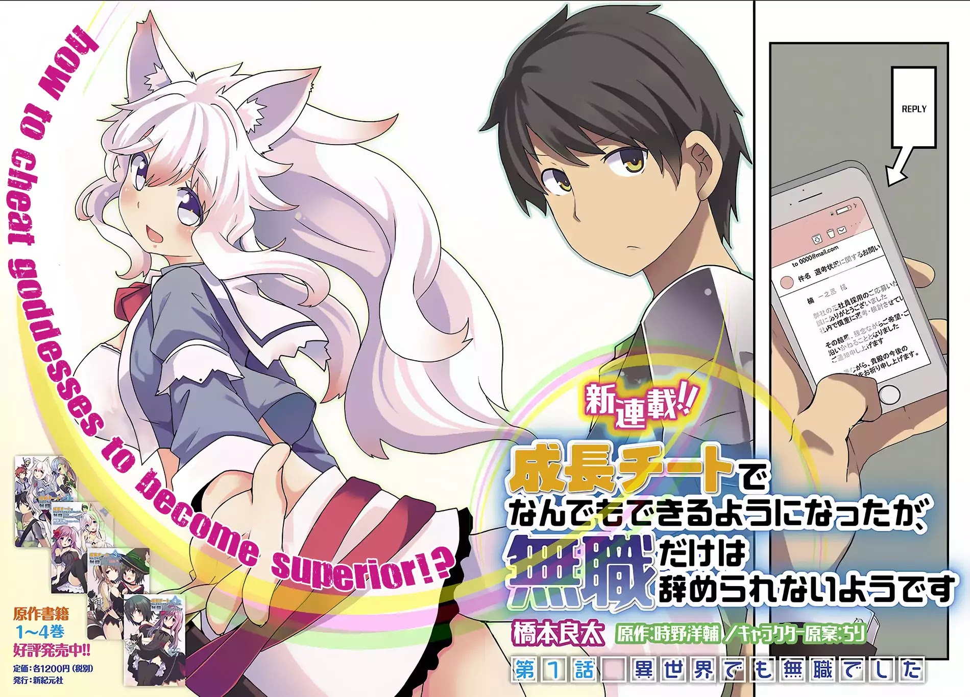 Seichou Cheat de Nandemo Dekiru you ni Natta ga, Mushoku dake wa Yamerarenai you desu Chapter 1 page 3 - Chapter 1