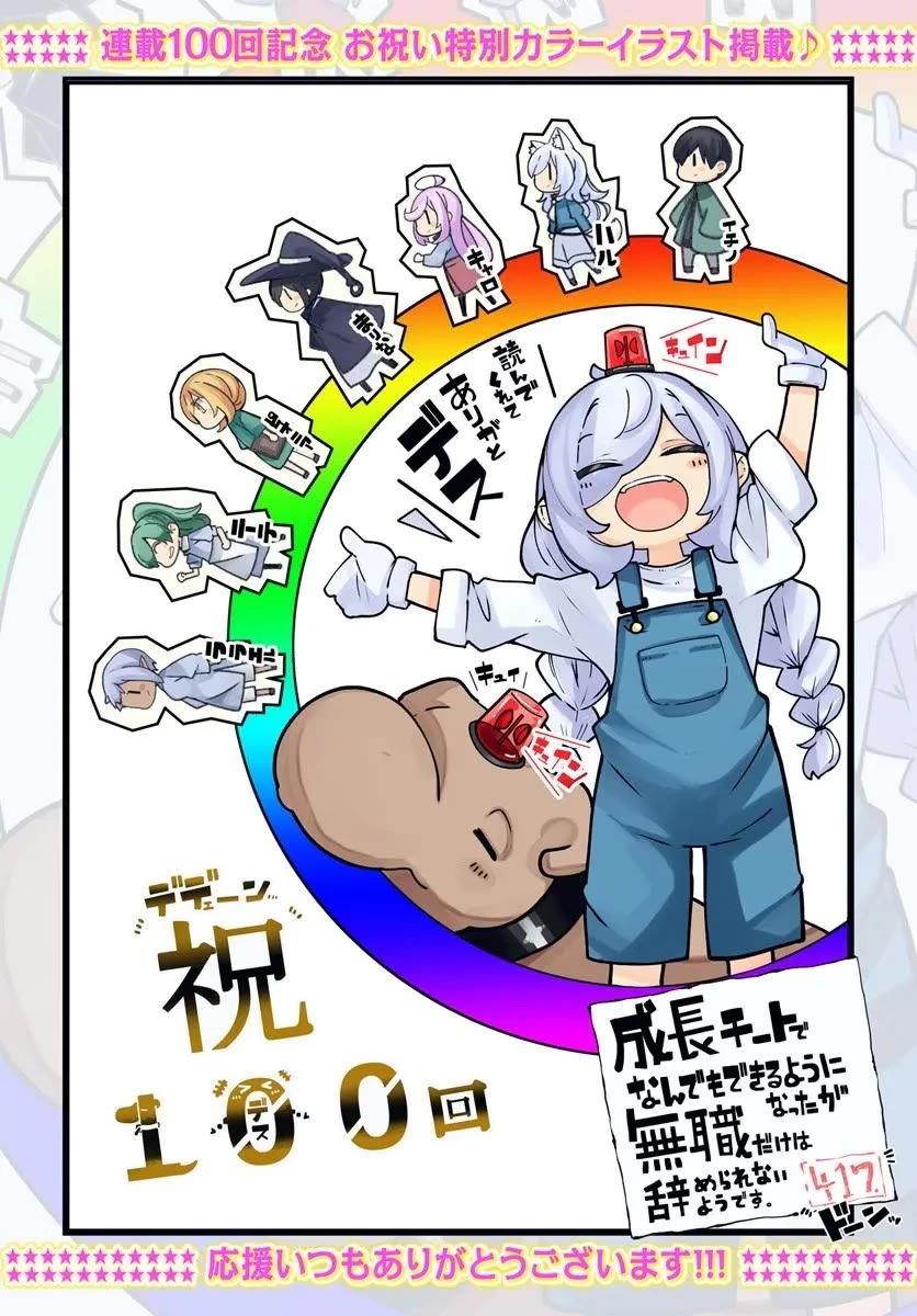 Seichou Cheat de Nandemo Dekiru you ni Natta ga, Mushoku dake wa Yamerarenai you desu Chapter 100 page 2 - Chapter 100