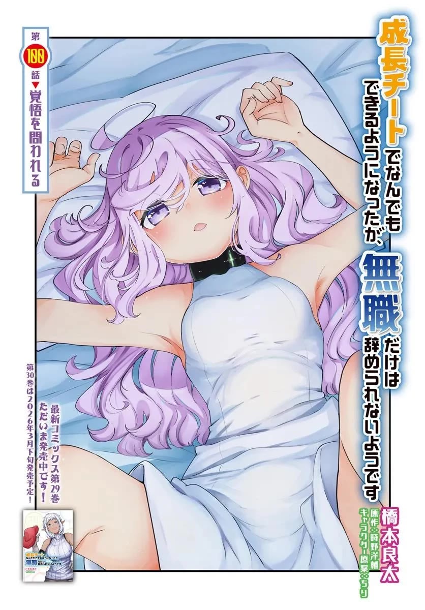 Seichou Cheat de Nandemo Dekiru you ni Natta ga, Mushoku dake wa Yamerarenai you desu Chapter 100 page 4 - Chapter 100