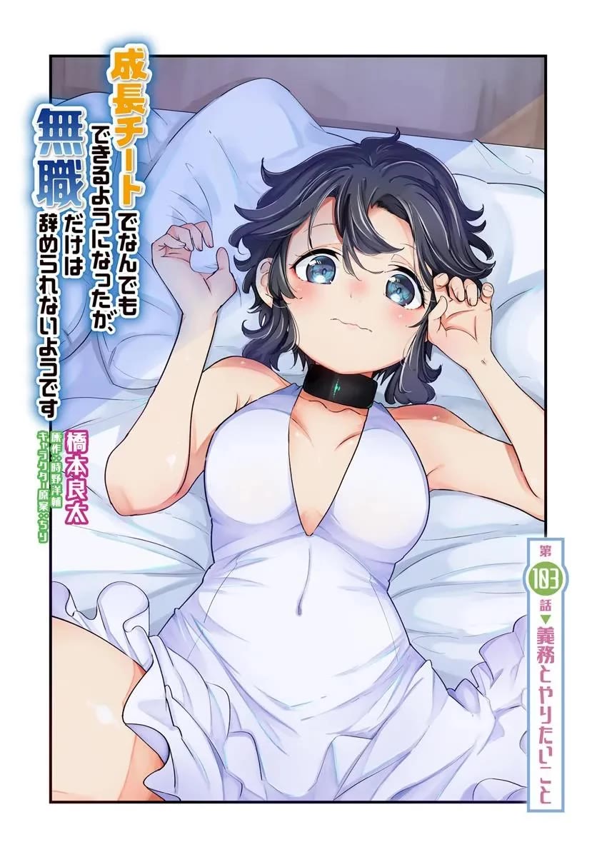 Seichou Cheat de Nandemo Dekiru you ni Natta ga, Mushoku dake wa Yamerarenai you desu Chapter 103 page 3 - Chapter 103