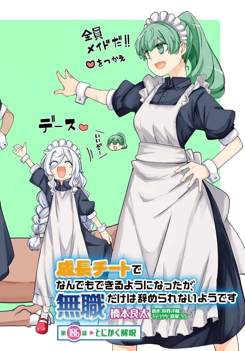Seichou Cheat de Nandemo Dekiru you ni Natta ga, Mushoku dake wa Yamerarenai you desu Chapter 106 page 3 - Chapter 106