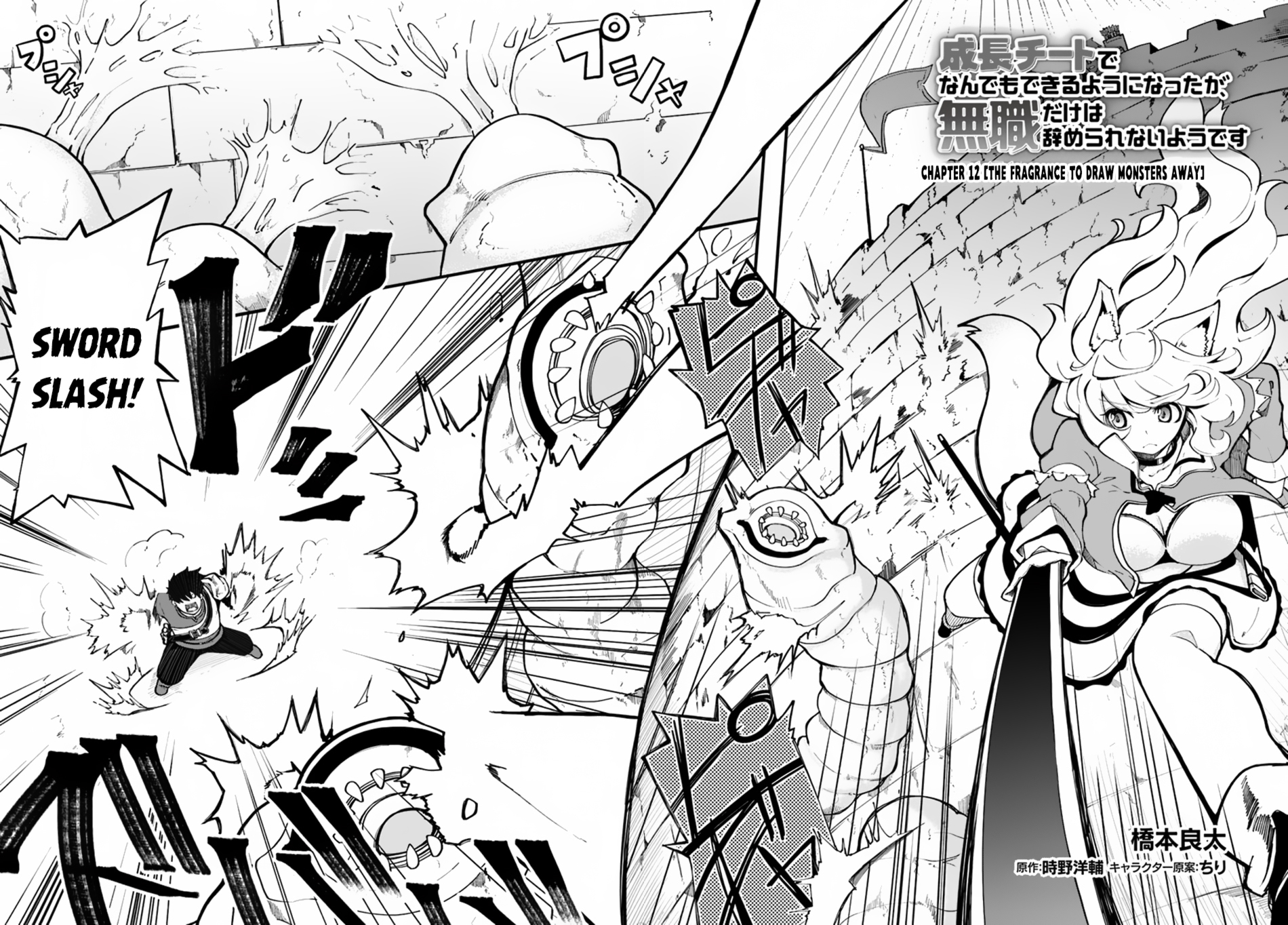 Seichou Cheat de Nandemo Dekiru you ni Natta ga, Mushoku dake wa Yamerarenai you desu Chapter 12 page 3 - Chapter 12: The Fragrance to Draw Monsters Away