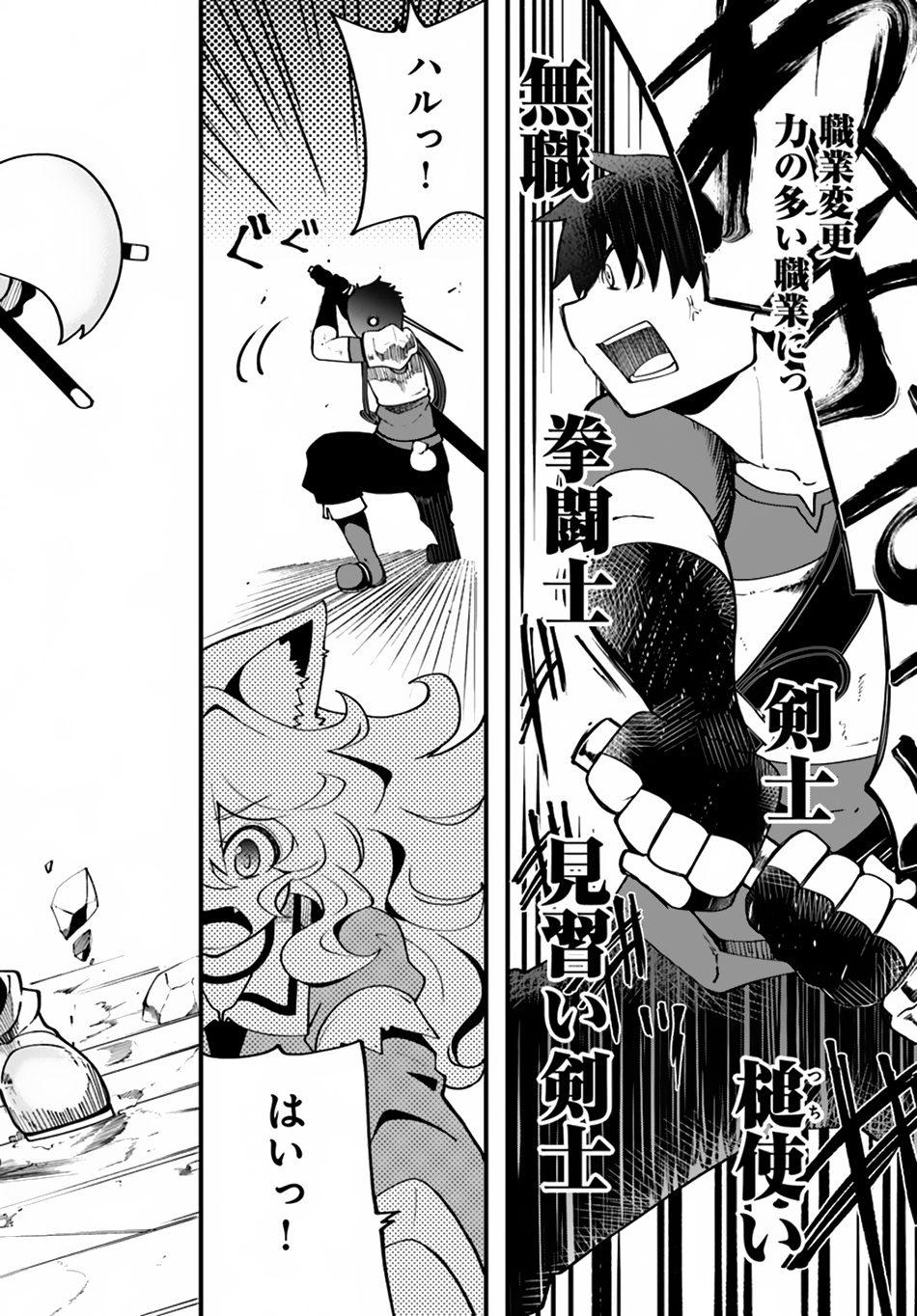 Seichou Cheat de Nandemo Dekiru you ni Natta ga, Mushoku dake wa Yamerarenai you desu Chapter 13 page 16 - Chapter 13: A Battle with King Minotaur