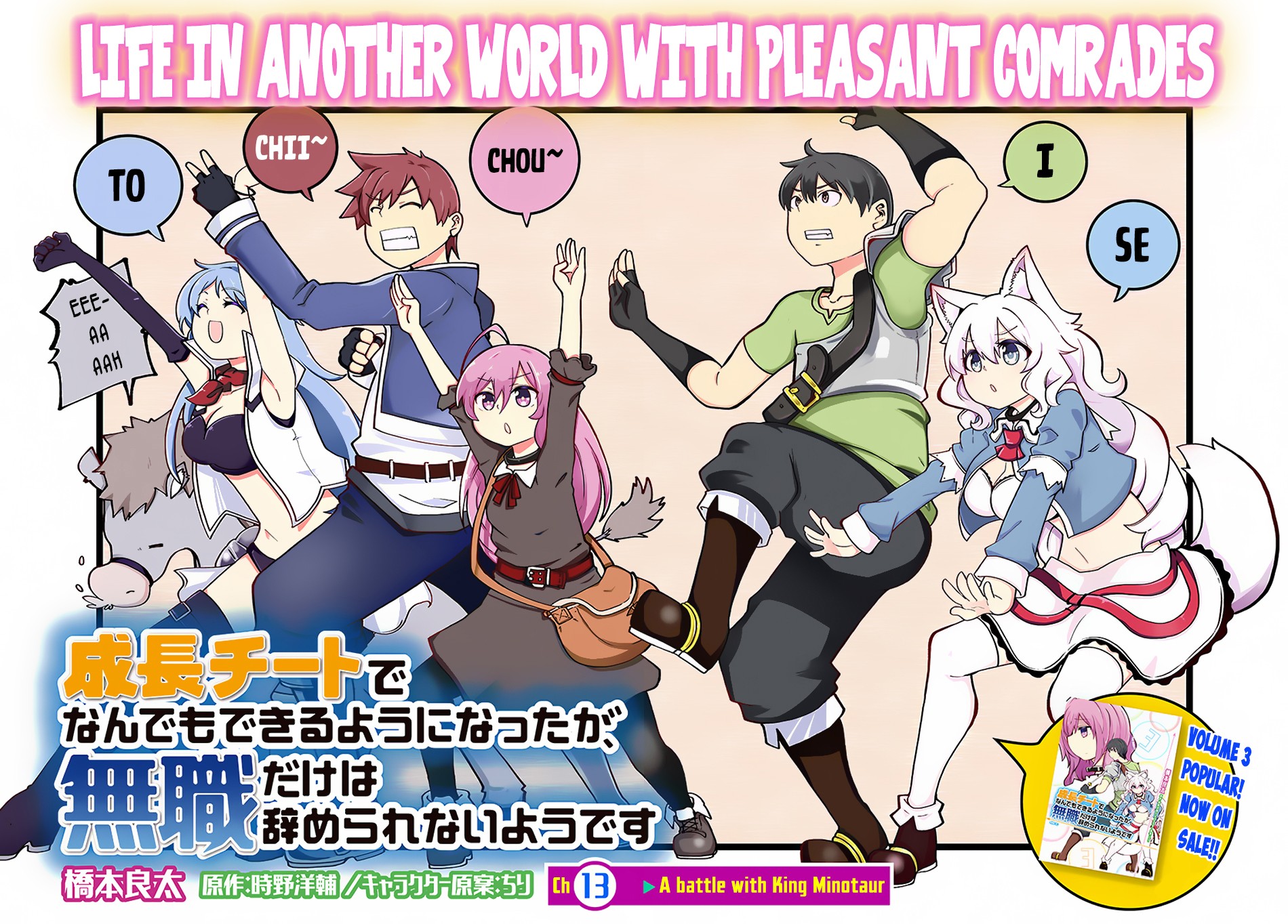Seichou Cheat de Nandemo Dekiru you ni Natta ga, Mushoku dake wa Yamerarenai you desu Chapter 13 page 3 - Chapter 13: A Battle with King Minotaur