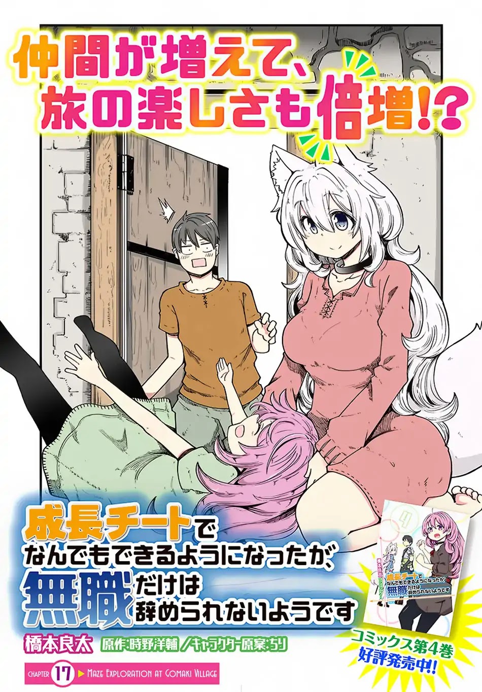 Seichou Cheat de Nandemo Dekiru you ni Natta ga, Mushoku dake wa Yamerarenai you desu Chapter 17 page 4 - Chapter 17: Maze Exploration at Gomaki Village