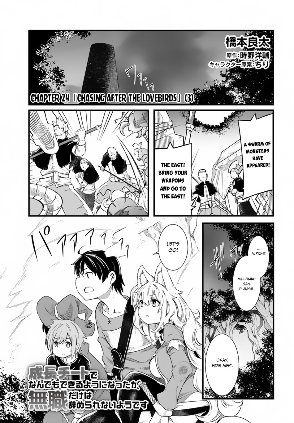 Seichou Cheat de Nandemo Dekiru you ni Natta ga, Mushoku dake wa Yamerarenai you desu Chapter 24 page 2 - Chapter 24
