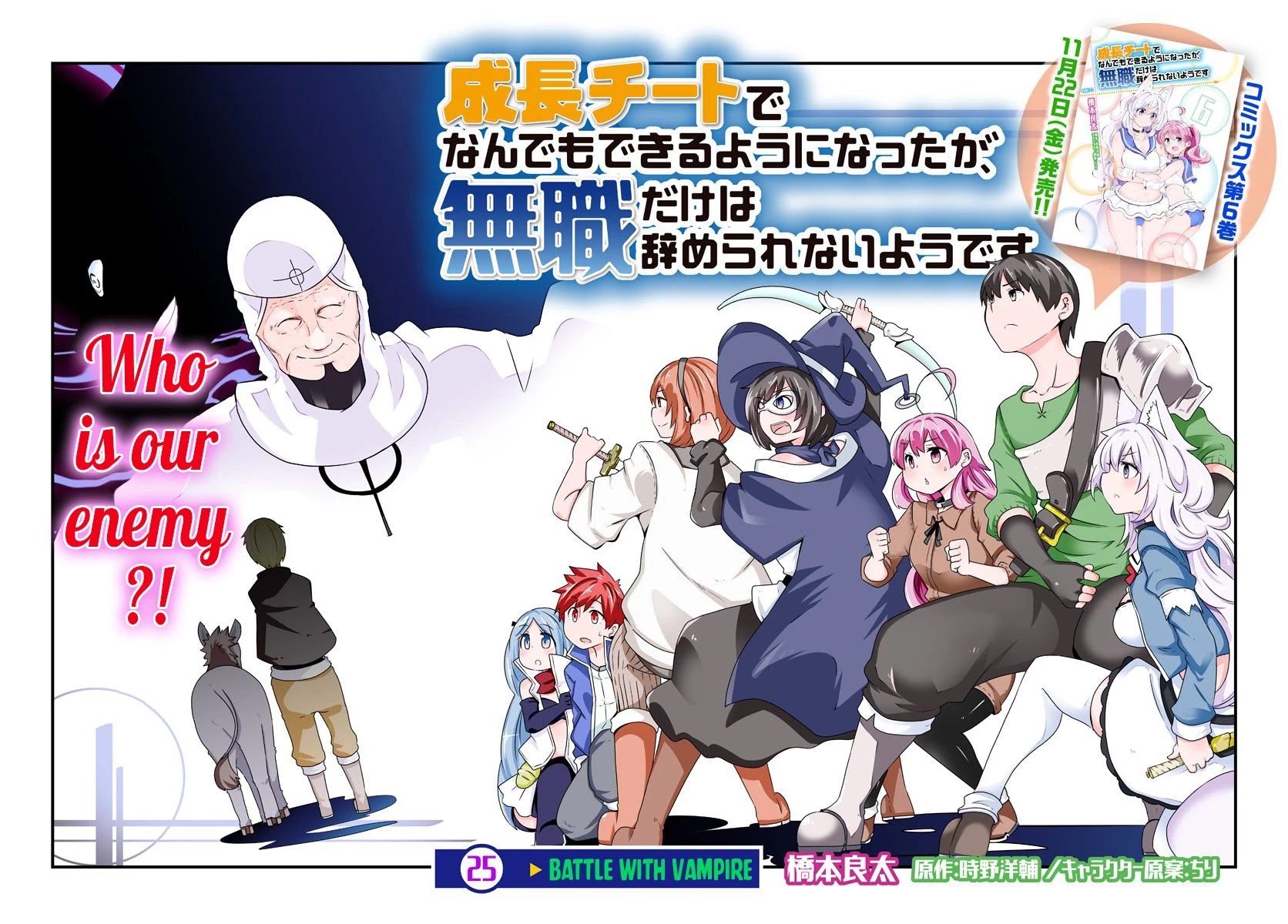 Seichou Cheat de Nandemo Dekiru you ni Natta ga, Mushoku dake wa Yamerarenai you desu Chapter 25 page 3 - Chapter 25: Battle With Vampire