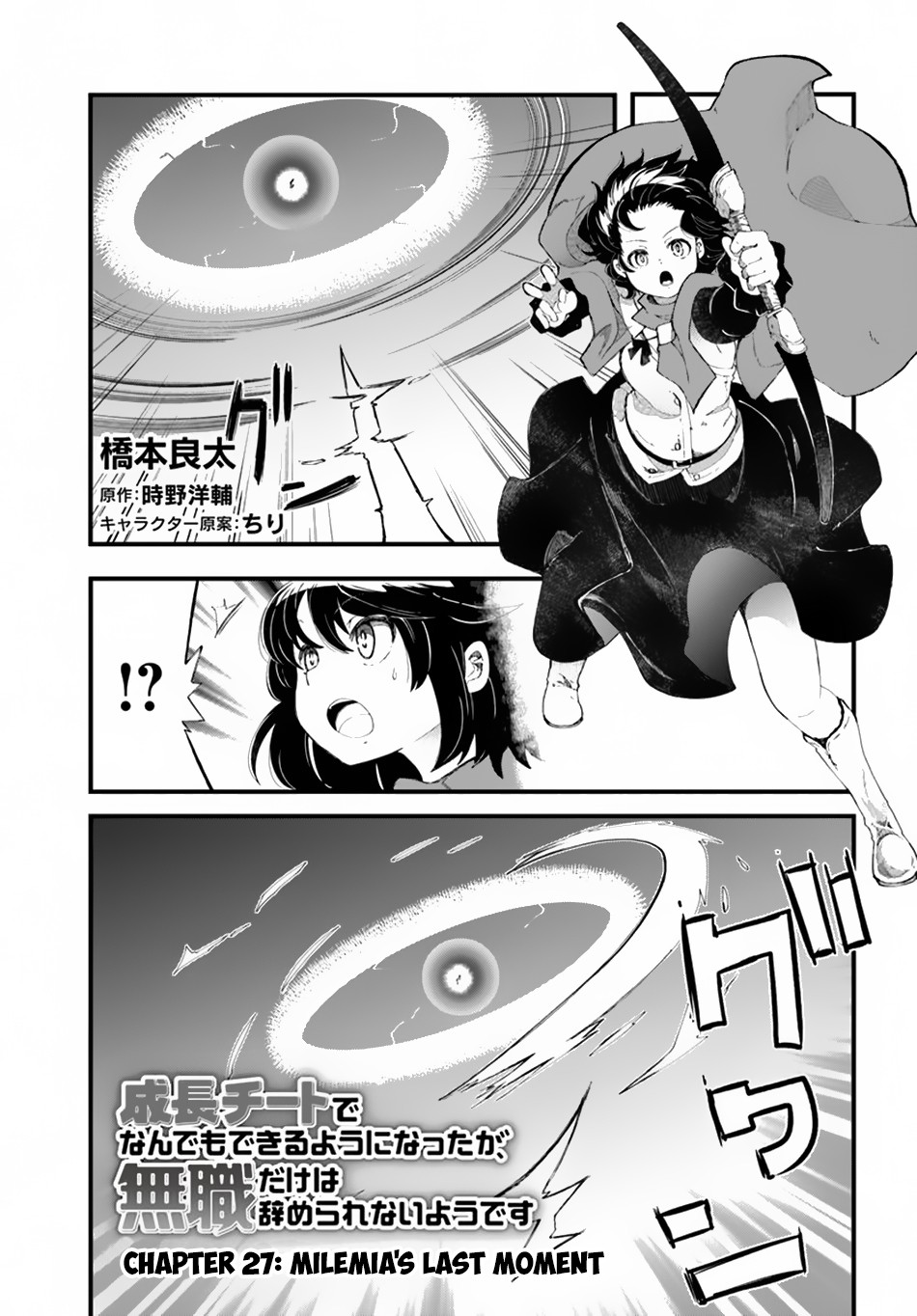 Seichou Cheat de Nandemo Dekiru you ni Natta ga, Mushoku dake wa Yamerarenai you desu Chapter 27 page 2 - Chapter 27: Milemia's Last Moment