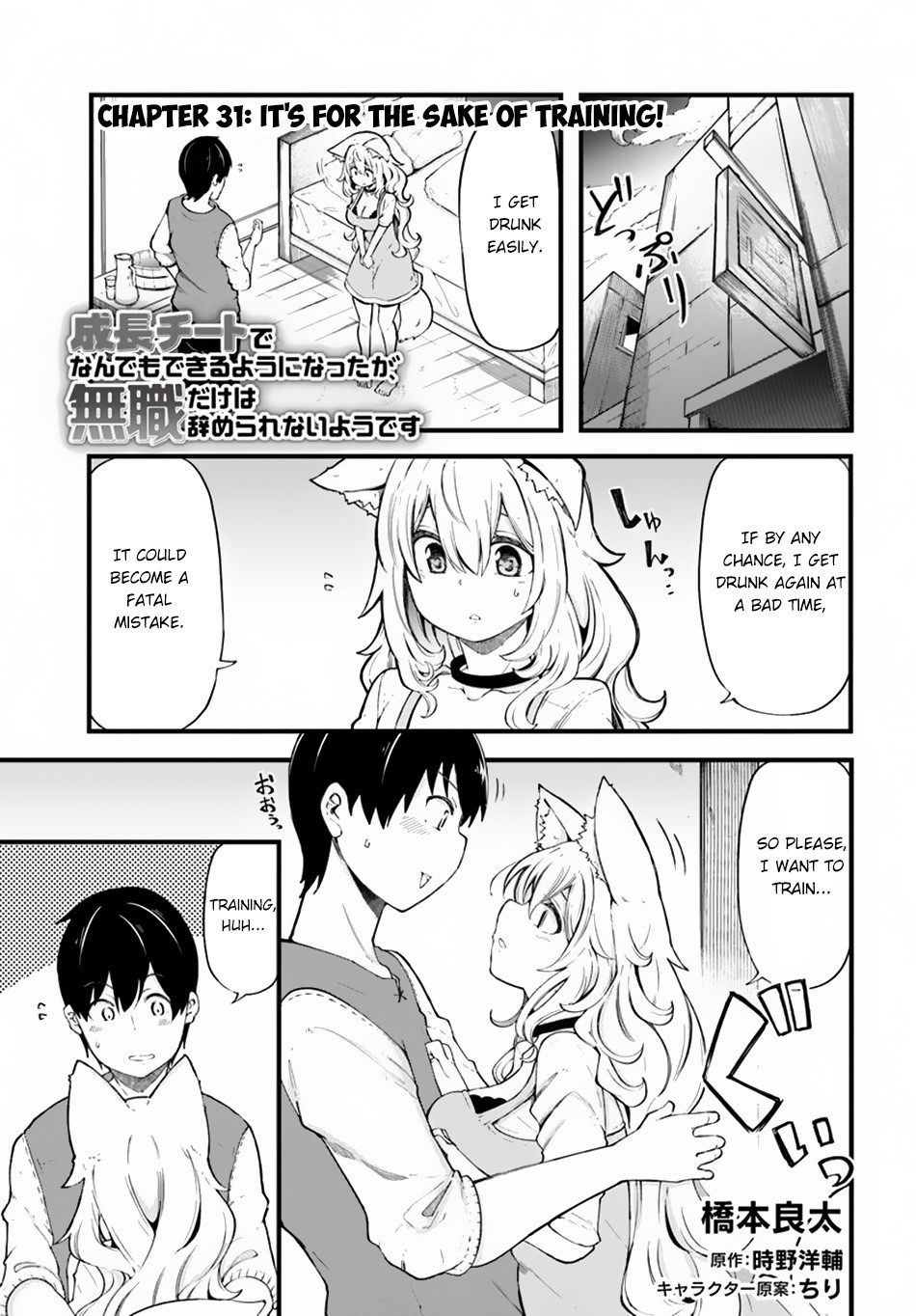 Seichou Cheat de Nandemo Dekiru you ni Natta ga, Mushoku dake wa Yamerarenai you desu Chapter 31 page 2 - Chapter 31: It's For The Sake of Training