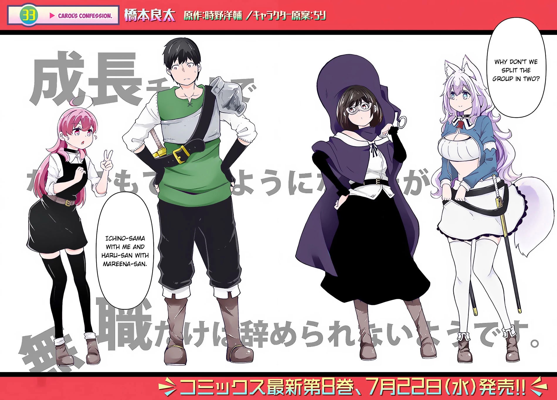 Seichou Cheat de Nandemo Dekiru you ni Natta ga, Mushoku dake wa Yamerarenai you desu Chapter 33 page 3 - Chapter 33: Carol's Confession