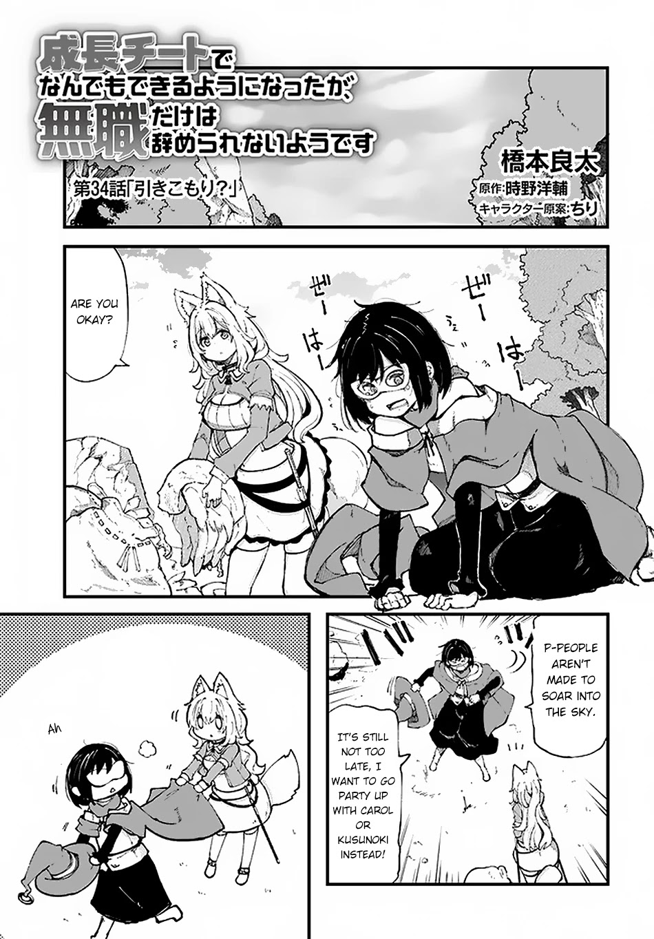 Seichou Cheat de Nandemo Dekiru you ni Natta ga, Mushoku dake wa Yamerarenai you desu Chapter 34 page 2 - Chapter 34