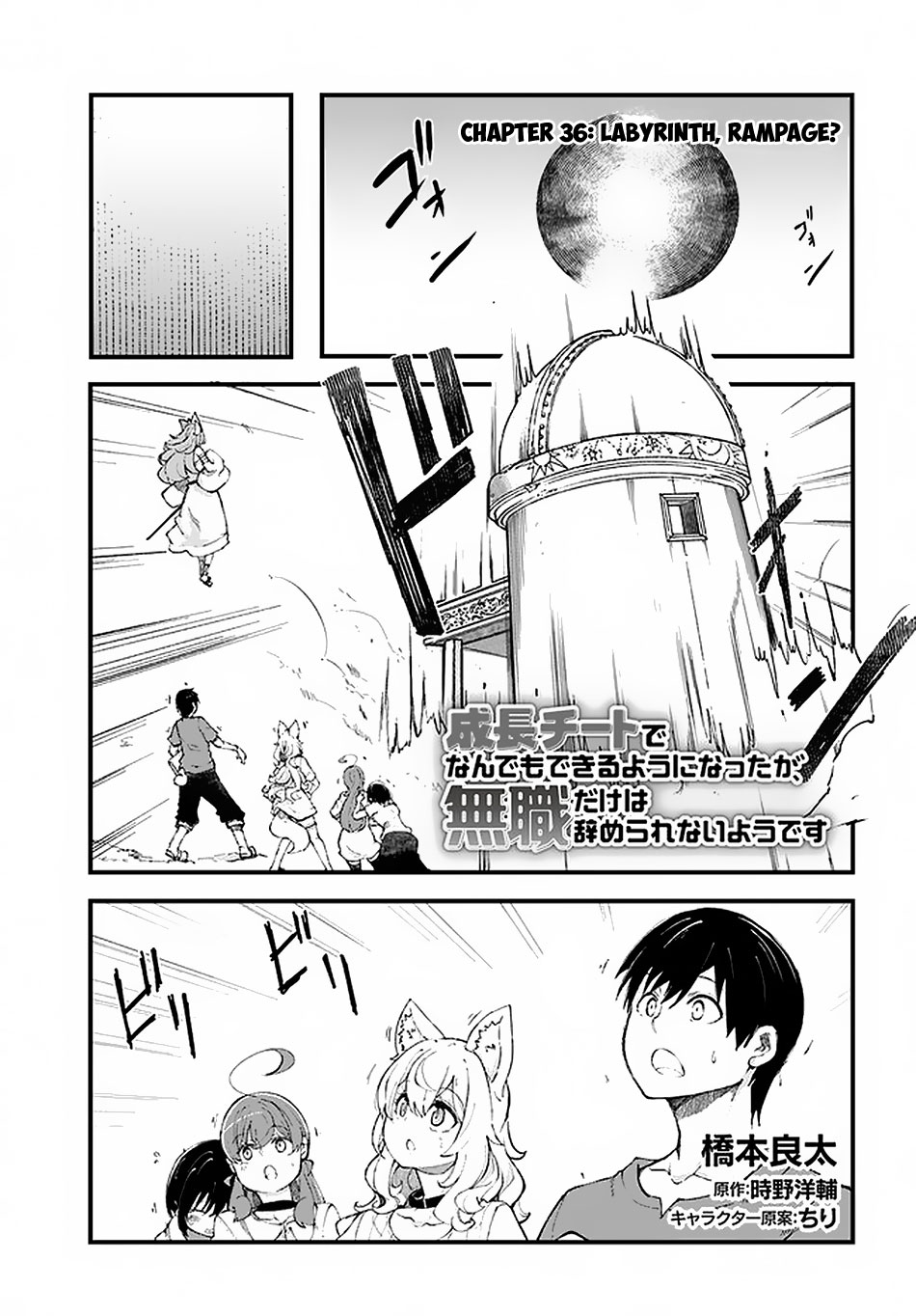 Seichou Cheat de Nandemo Dekiru you ni Natta ga, Mushoku dake wa Yamerarenai you desu Chapter 36 page 2 - Chapter 36