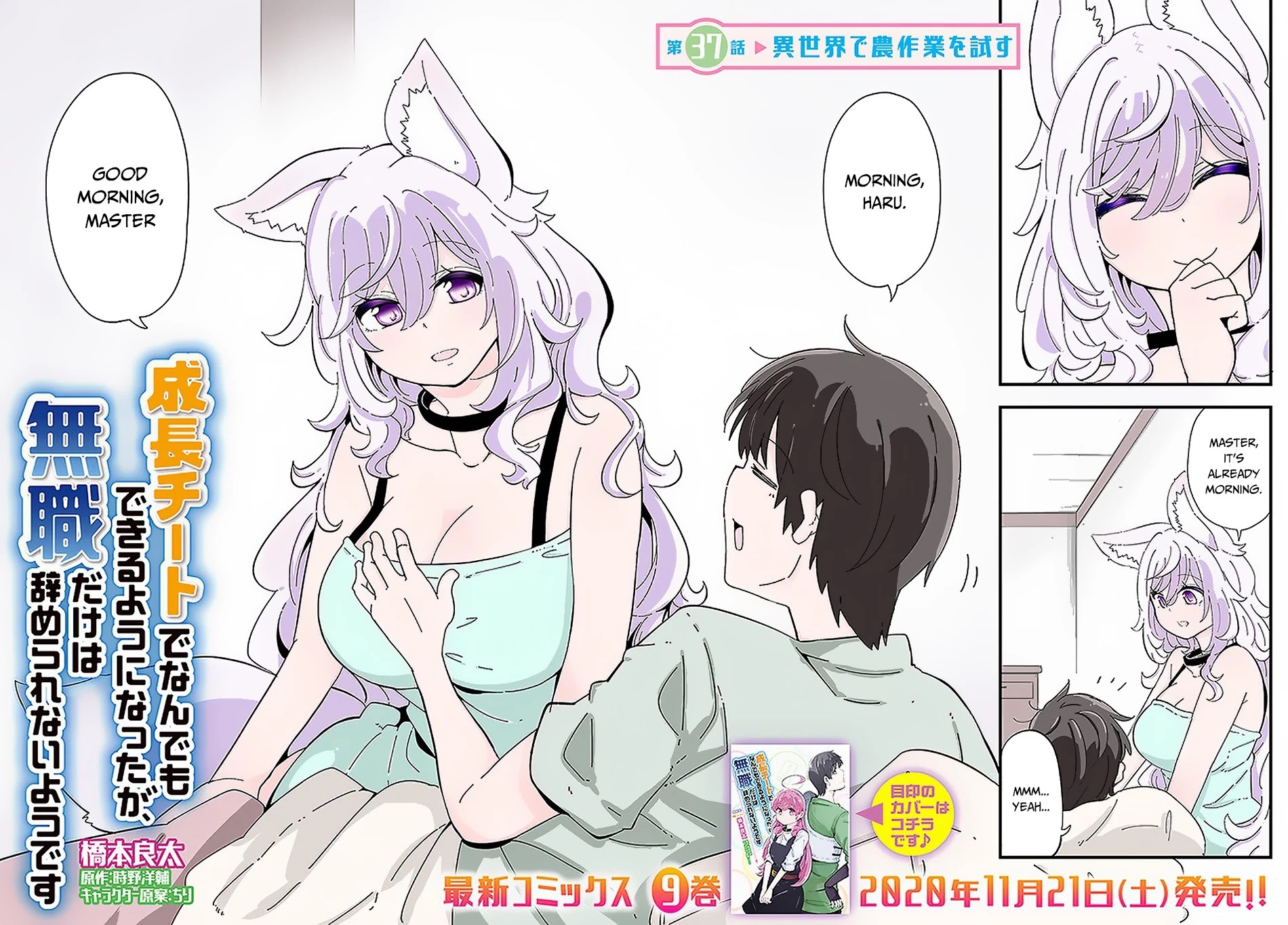 Seichou Cheat de Nandemo Dekiru you ni Natta ga, Mushoku dake wa Yamerarenai you desu Chapter 37 page 3 - Chapter 37