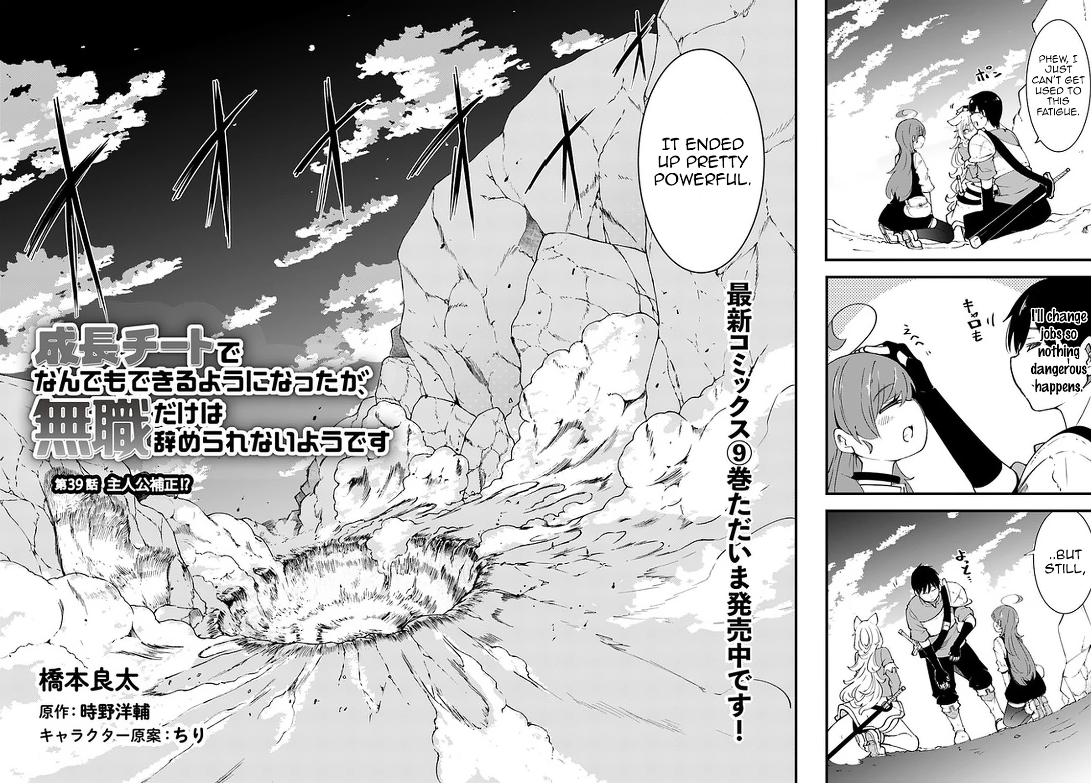 Seichou Cheat de Nandemo Dekiru you ni Natta ga, Mushoku dake wa Yamerarenai you desu Chapter 39 page 2 - Chapter 39