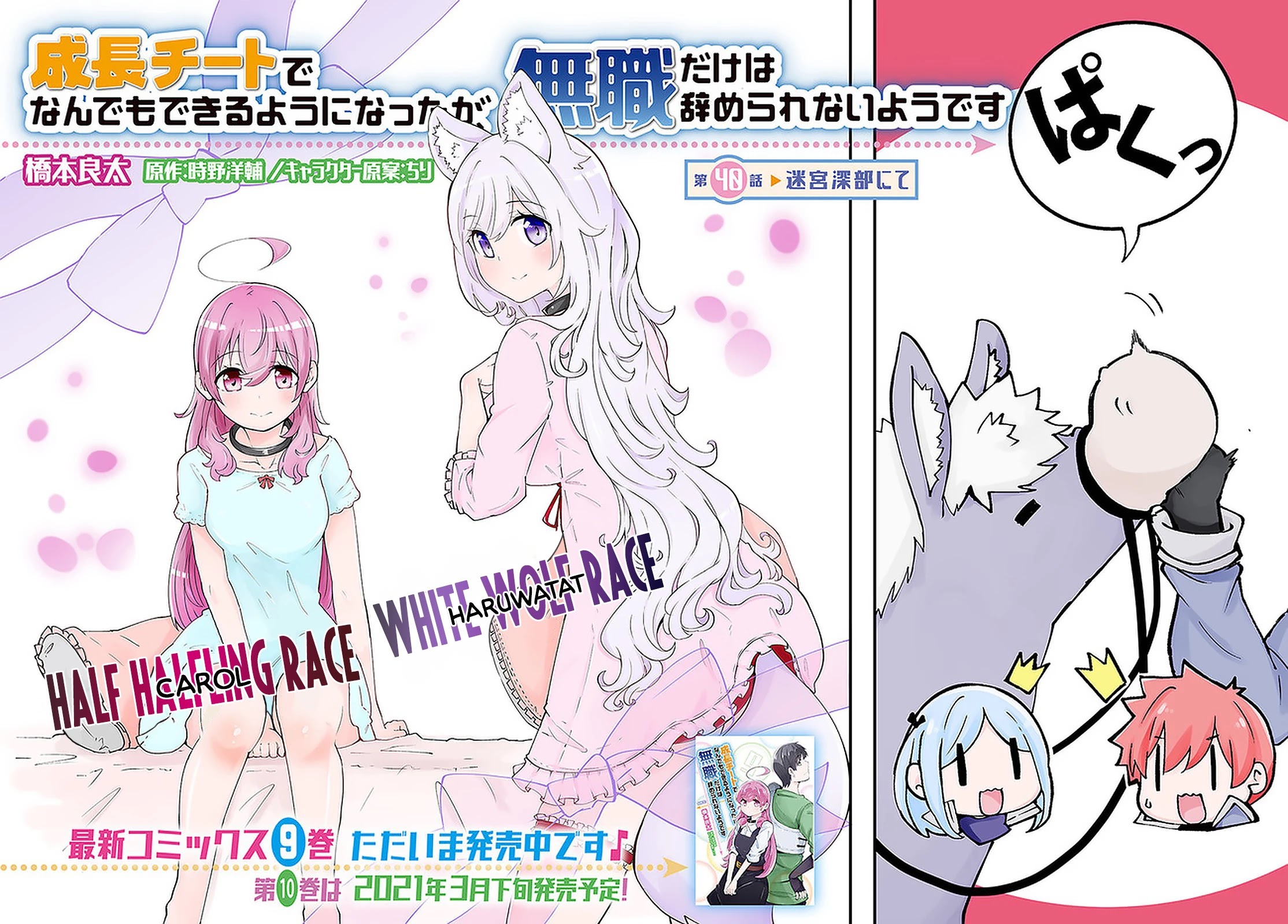 Seichou Cheat de Nandemo Dekiru you ni Natta ga, Mushoku dake wa Yamerarenai you desu Chapter 40 page 2 - Chapter 40
