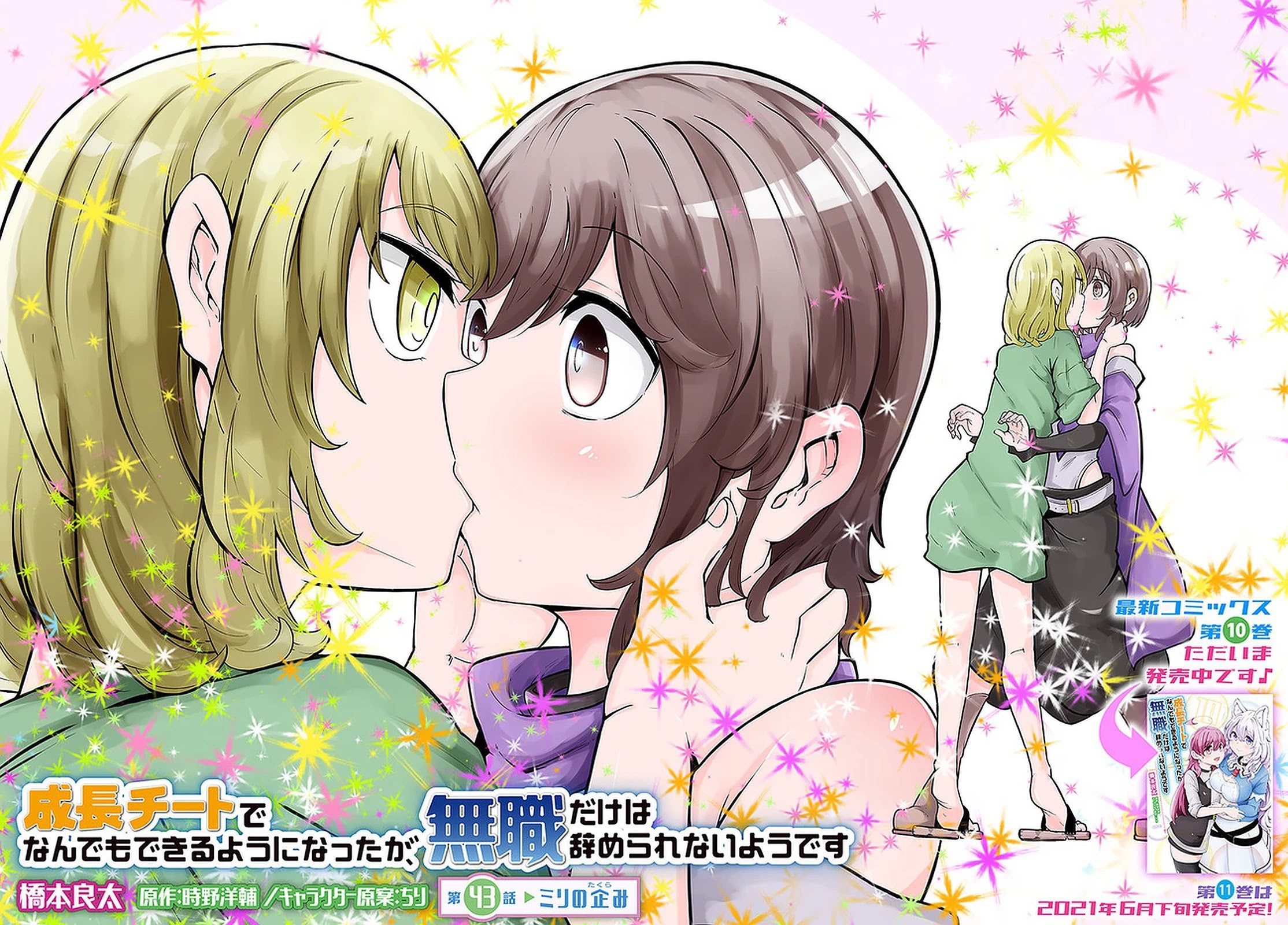 Seichou Cheat de Nandemo Dekiru you ni Natta ga, Mushoku dake wa Yamerarenai you desu Chapter 43 page 3 - Chapter 43